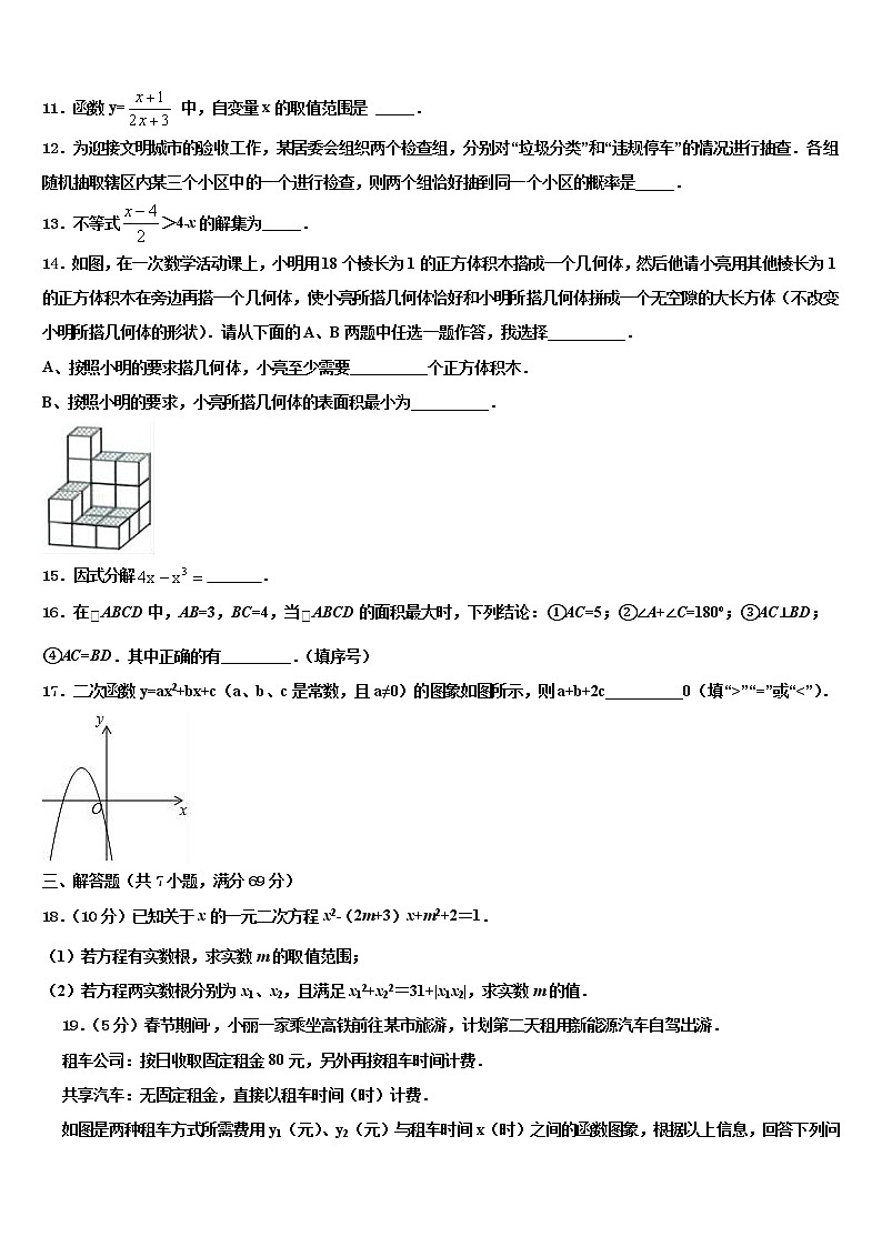 安徽省桐城实验中学2021-2022学年中考联考数学试题含解析03