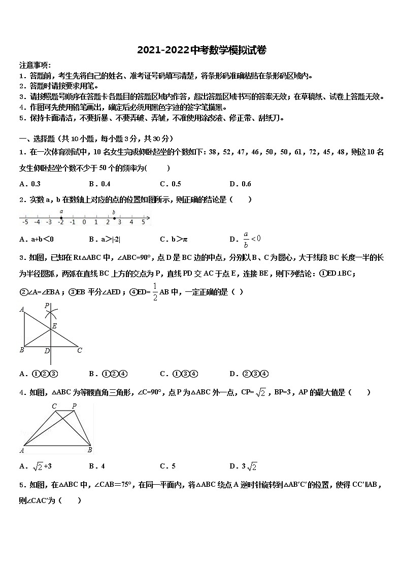 本溪市重点中学2022年中考数学全真模拟试题含解析01