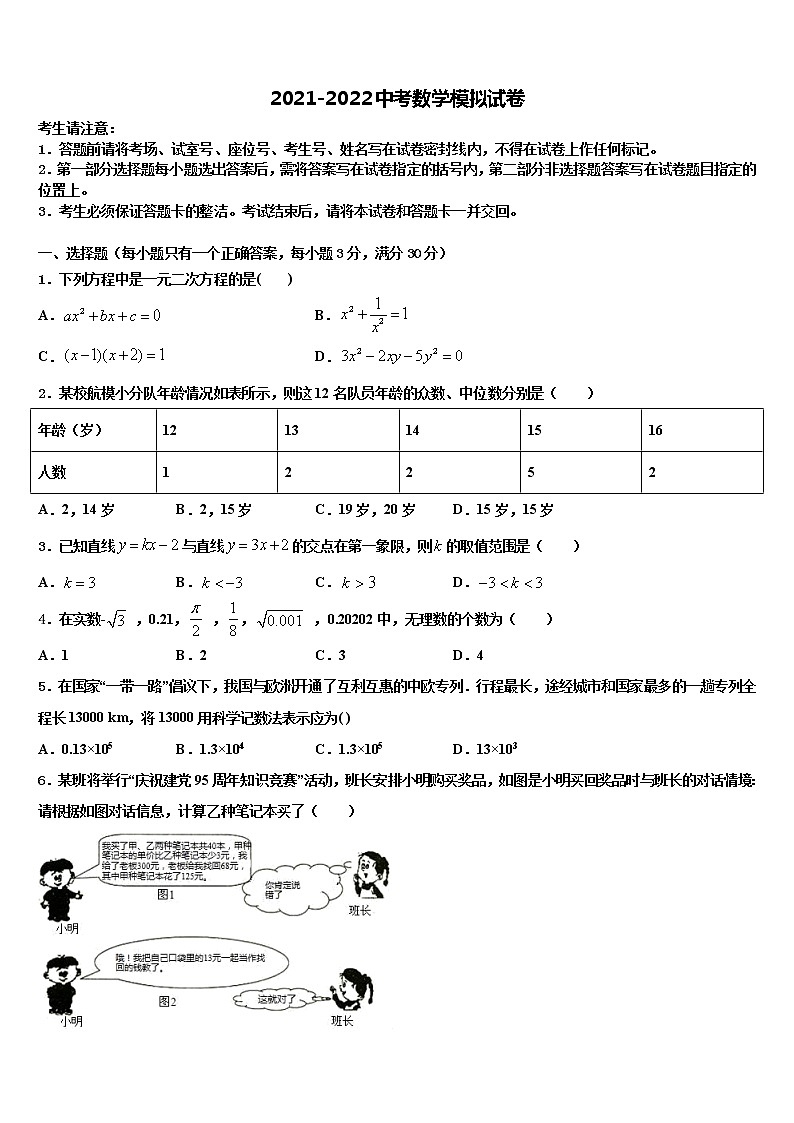 昌都市2022年中考数学押题卷含解析第1页