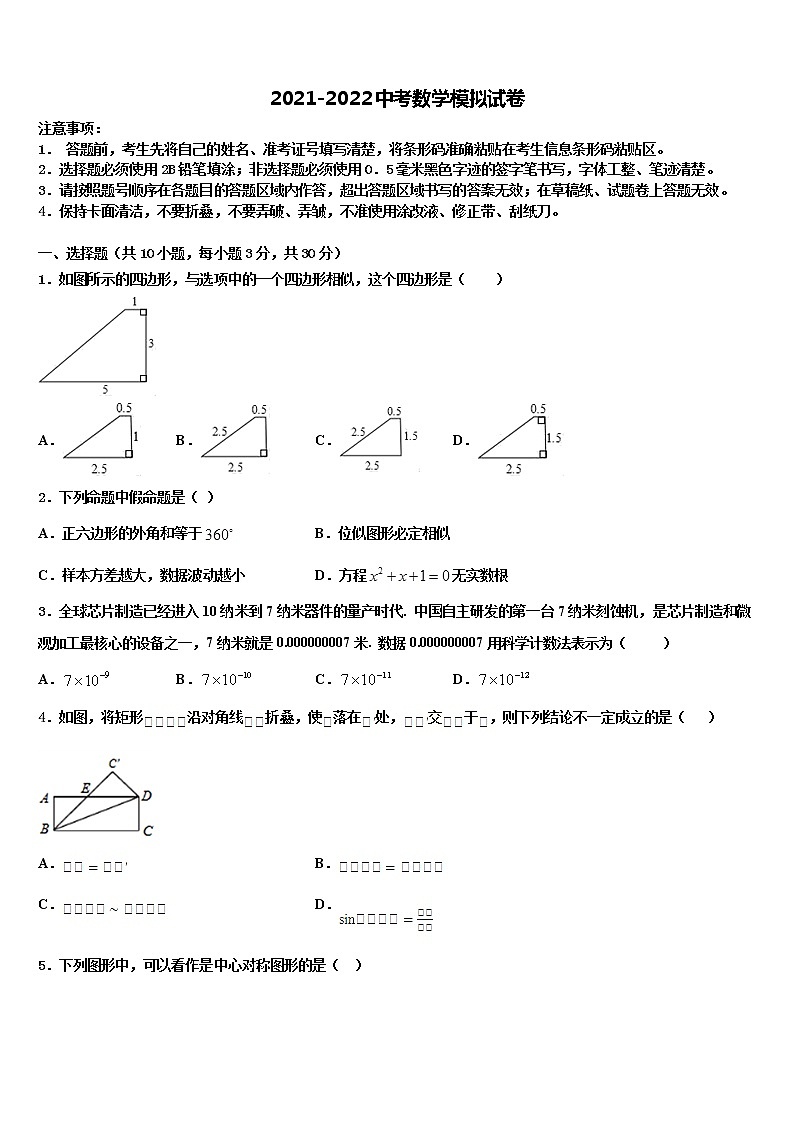 安徽省石台县重点中学2022年中考数学模拟精编试卷含解析第1页