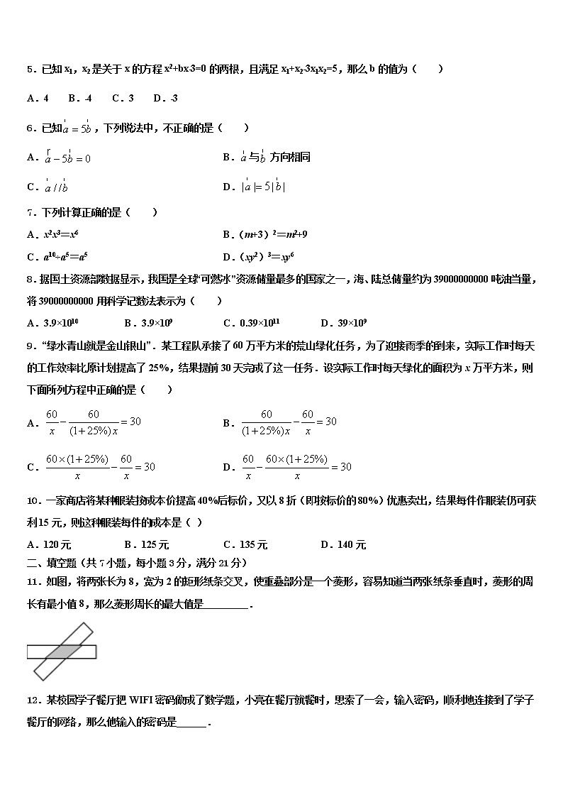 北京市中学关村中学2022年中考数学五模试卷含解析第2页