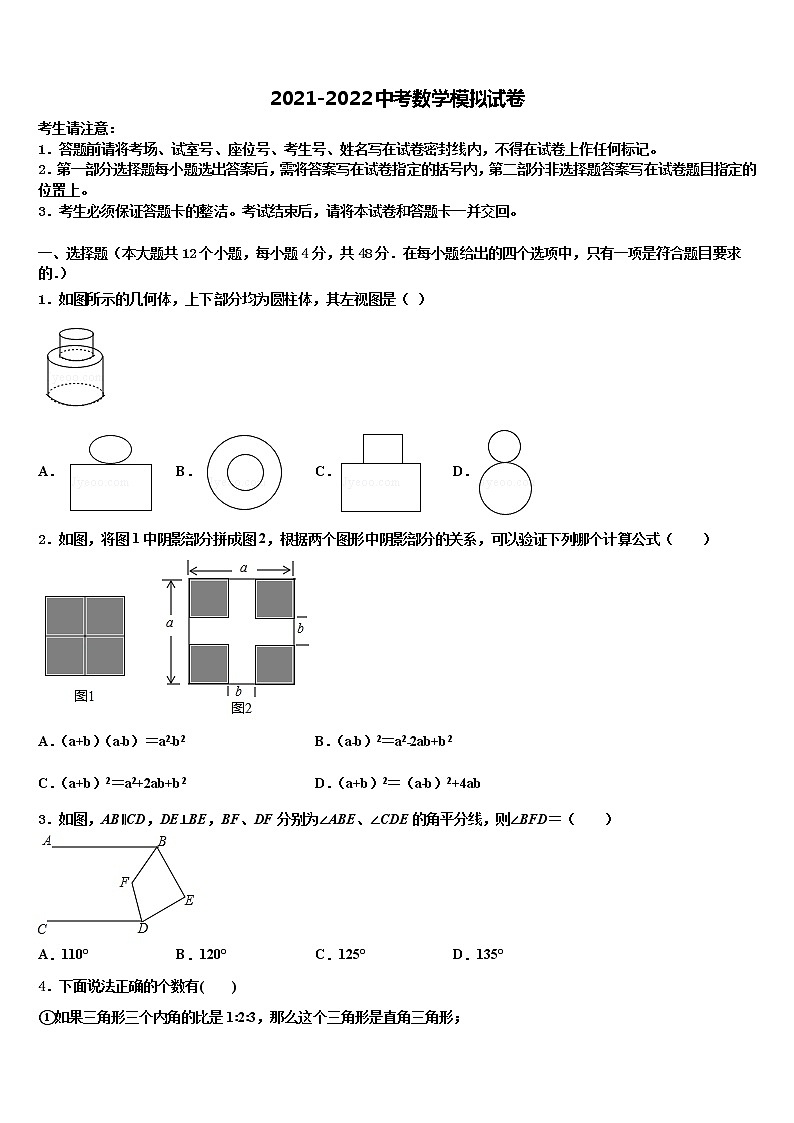 北京市海淀区重点达标名校2021-2022学年中考四模数学试题含解析第1页