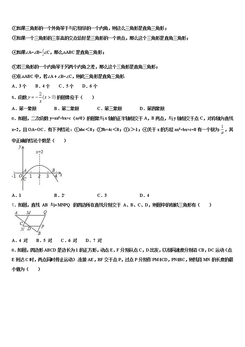 北京市海淀区重点达标名校2021-2022学年中考四模数学试题含解析第2页