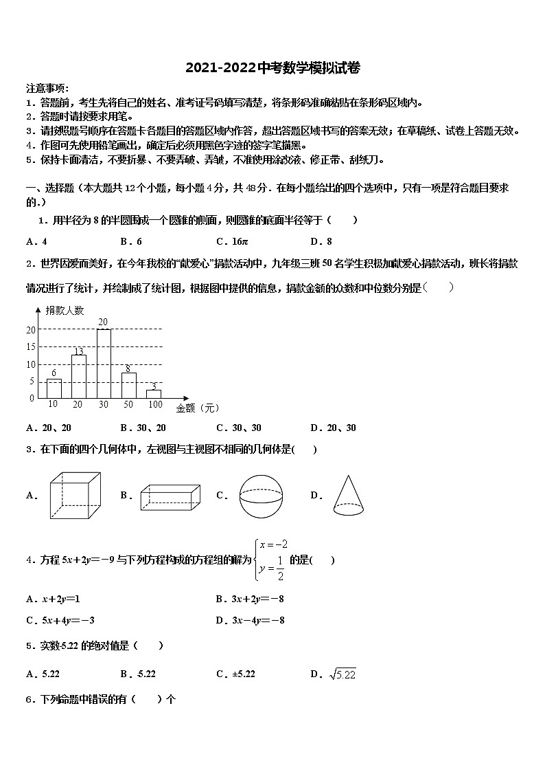 北京四中2021-2022学年中考数学五模试卷含解析第1页