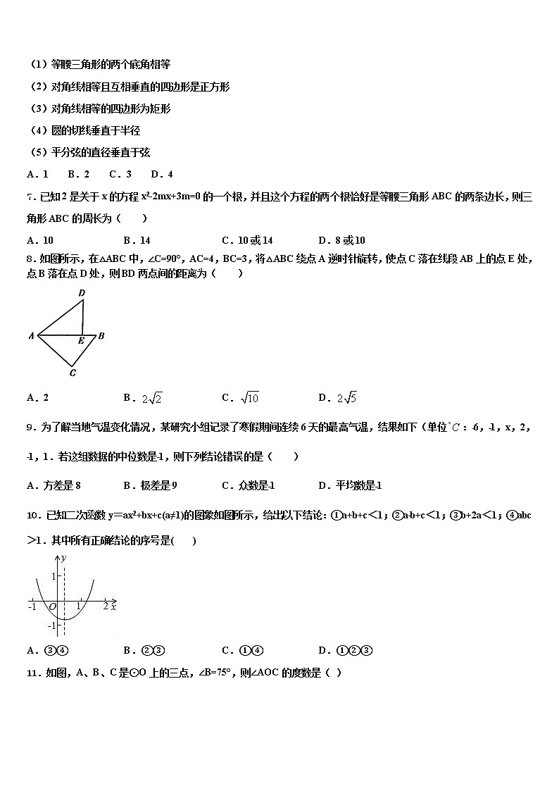 北京四中2021-2022学年中考数学五模试卷含解析第2页