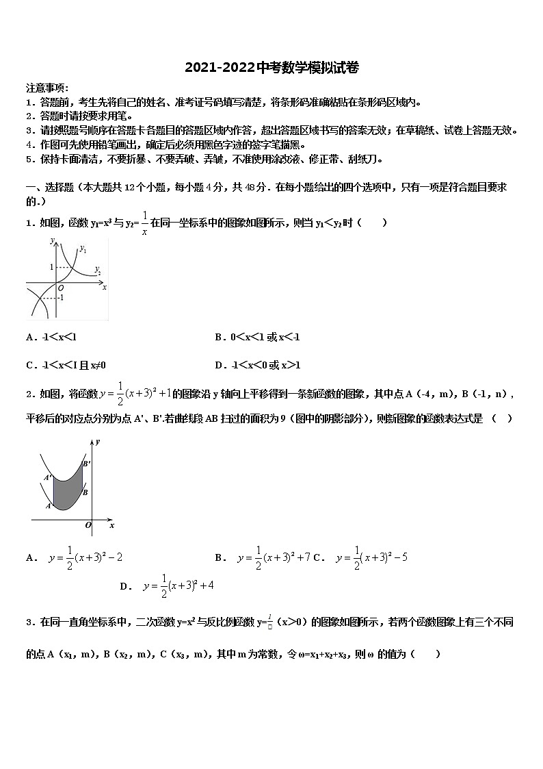 蚌埠市第二期期中学2021-2022学年中考冲刺卷数学试题含解析第1页