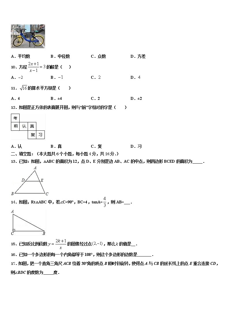 蚌埠市第二期期中学2021-2022学年中考冲刺卷数学试题含解析第3页