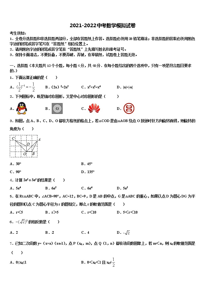 安徽省铜陵市枞阳县重点中学2022年中考考前最后一卷数学试卷含解析第1页