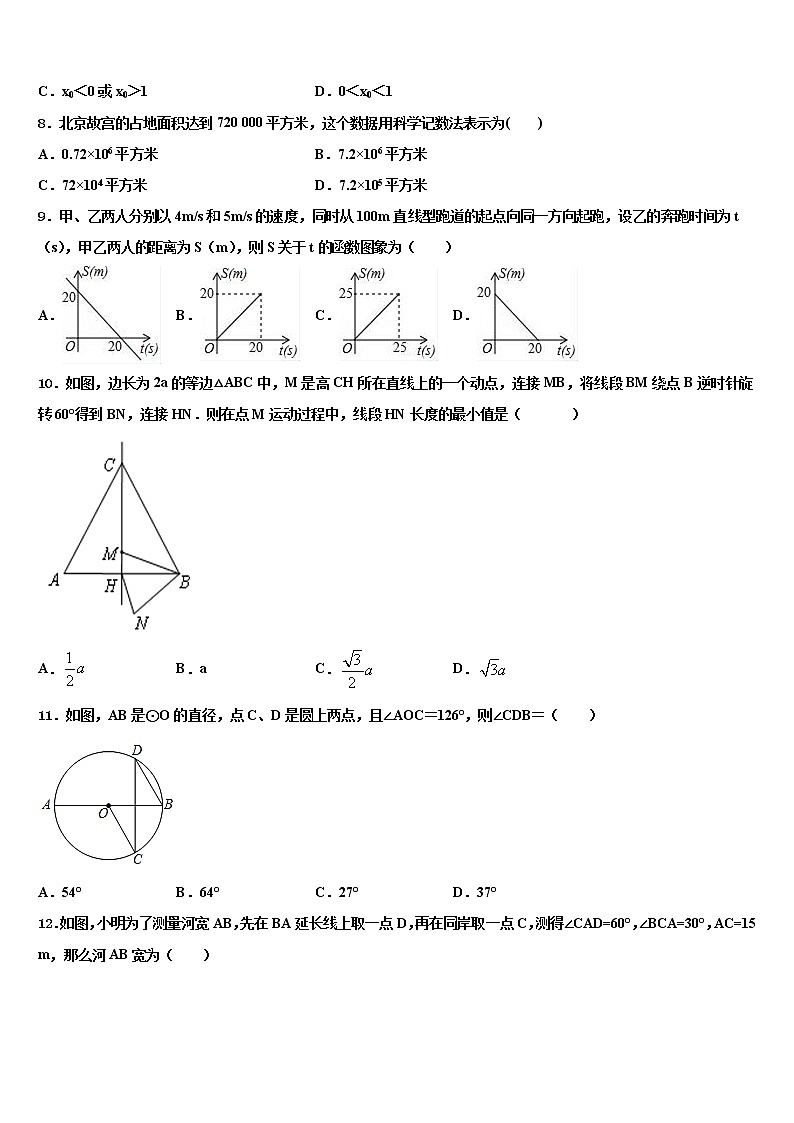 安徽省铜陵市枞阳县重点中学2022年中考考前最后一卷数学试卷含解析第2页