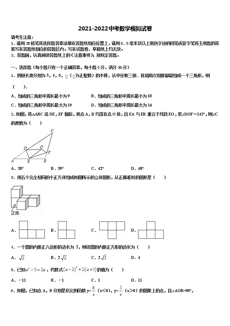 北京师大附中2022年中考数学模拟精编试卷含解析01