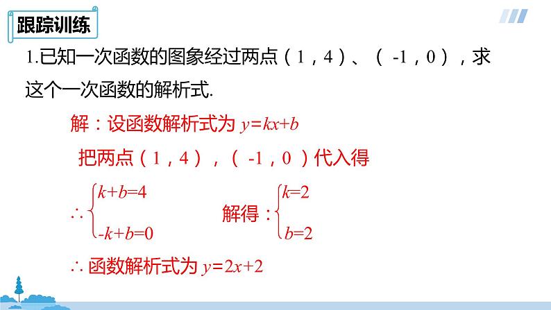 数学人教八（下）19.2.2一次函数课时4课件PPT第3页