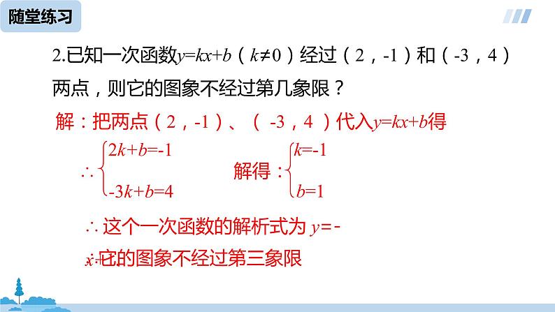 数学人教八（下）19.2.2一次函数课时4课件PPT第4页