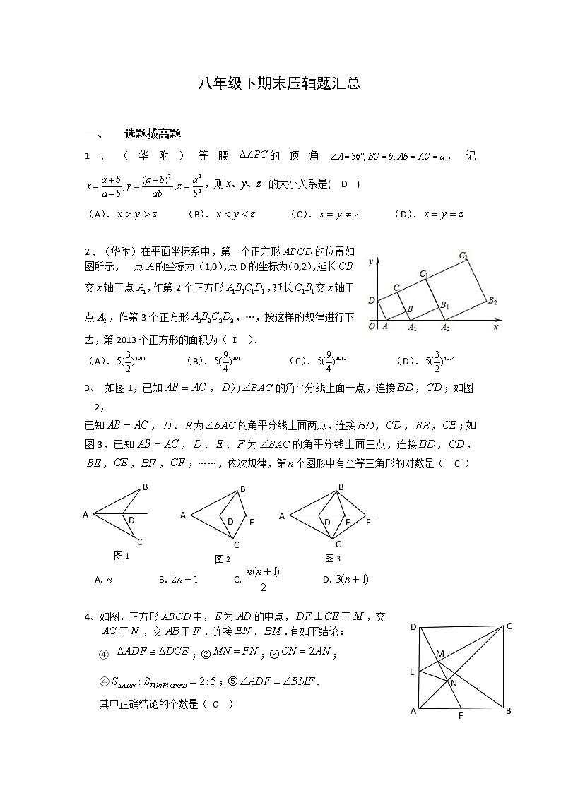 2022年人教版数学八年级下册期末压轴题汇总试卷 （含答案）第1页