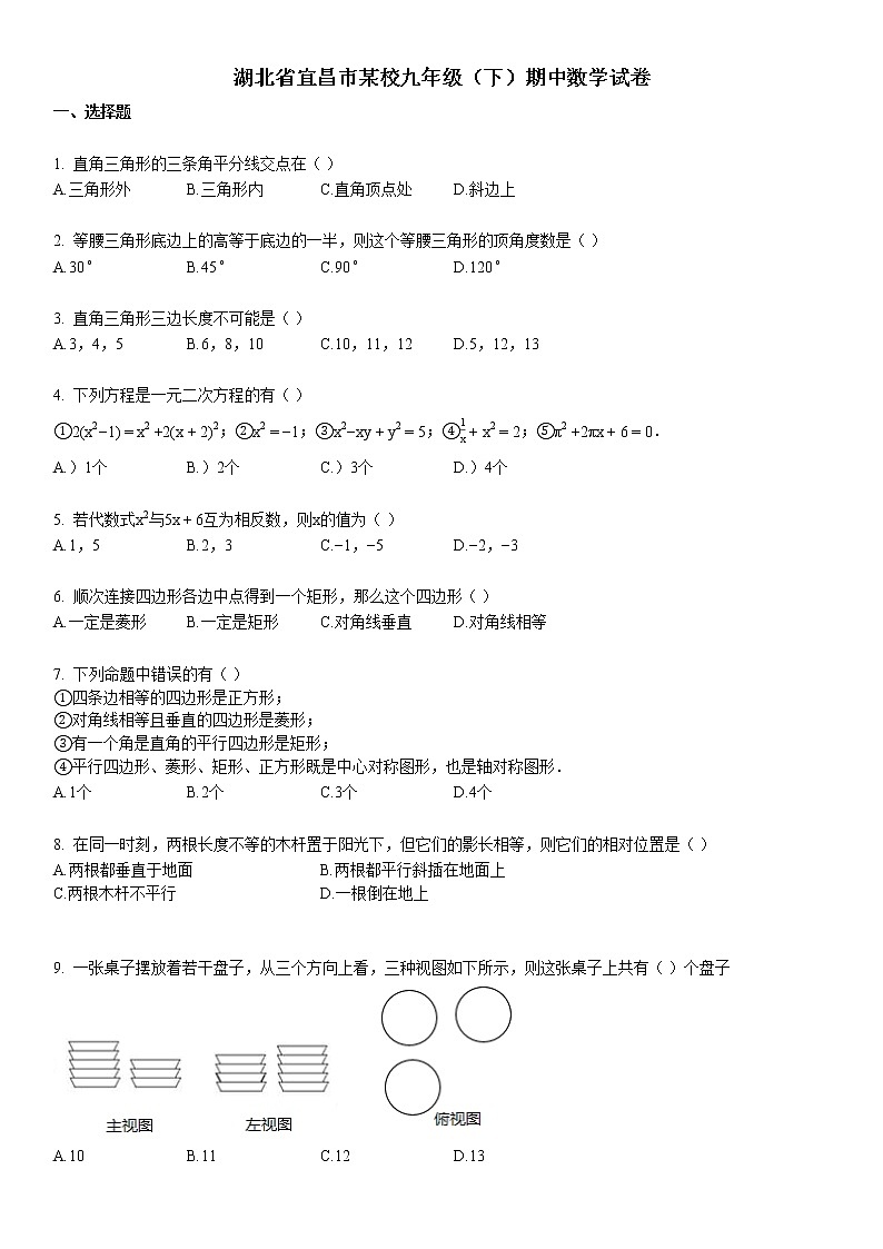 2004-2005学年湖北省宜昌市某校九年级（下）期中数学试卷01