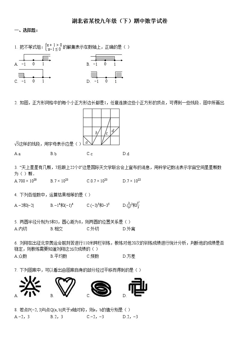 2007-2008学年湖北省某校九年级（下）期中数学试卷第1页