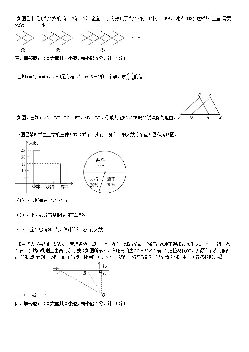 2007-2008学年湖北省某校九年级（下）期中数学试卷第3页