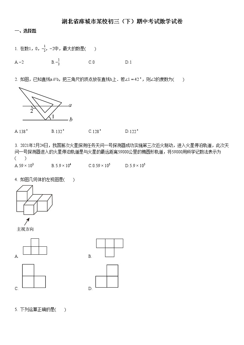 2020-2021学年湖北省麻城市某校初三（下）期中考试数学试卷01