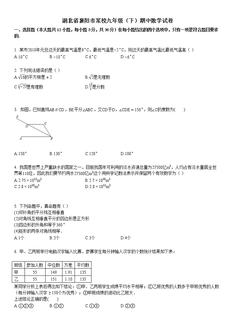 2012-2013学年湖北省襄阳市某校九年级（下）期中数学试卷第1页