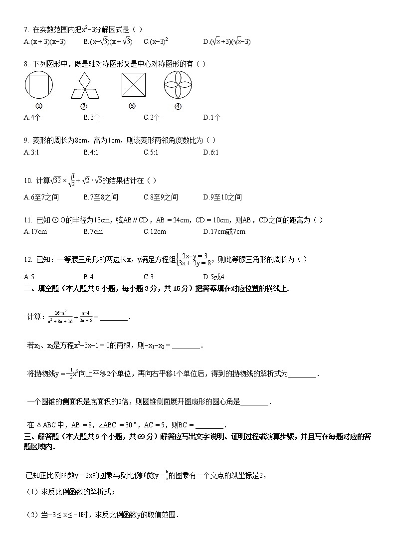 2012-2013学年湖北省襄阳市某校九年级（下）期中数学试卷第2页