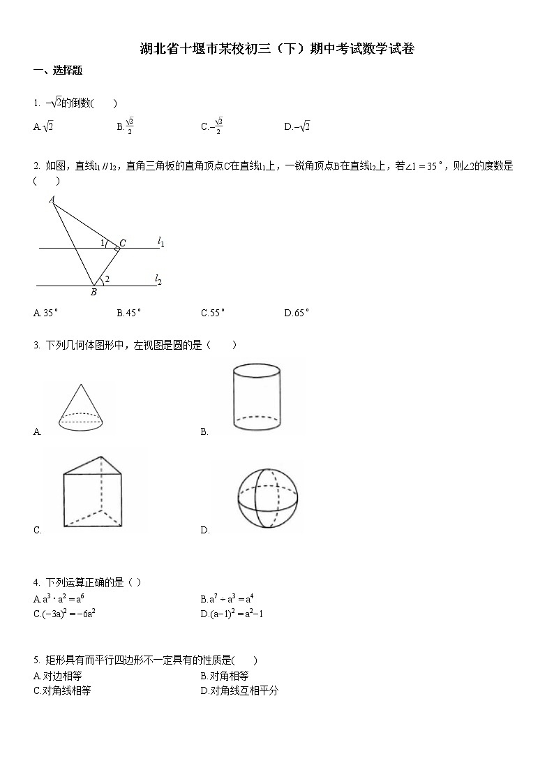 2019-2020学年湖北省十堰市某校初三（下）期中考试数学试卷01