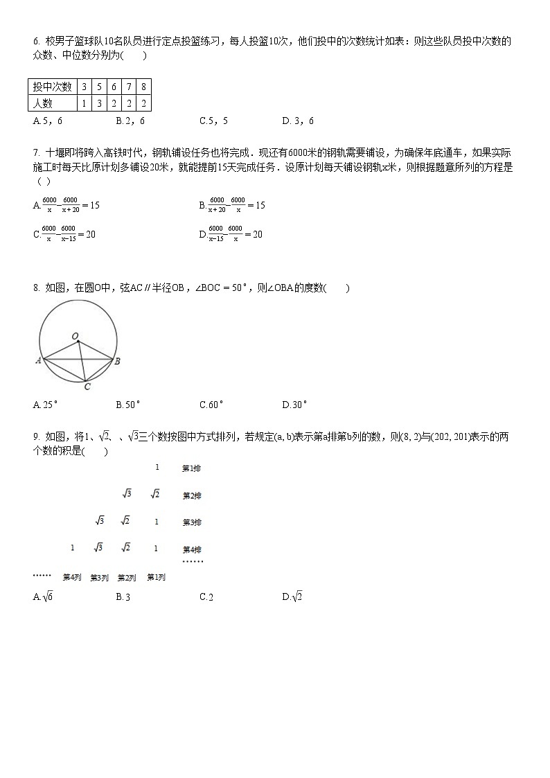 2019-2020学年湖北省十堰市某校初三（下）期中考试数学试卷02