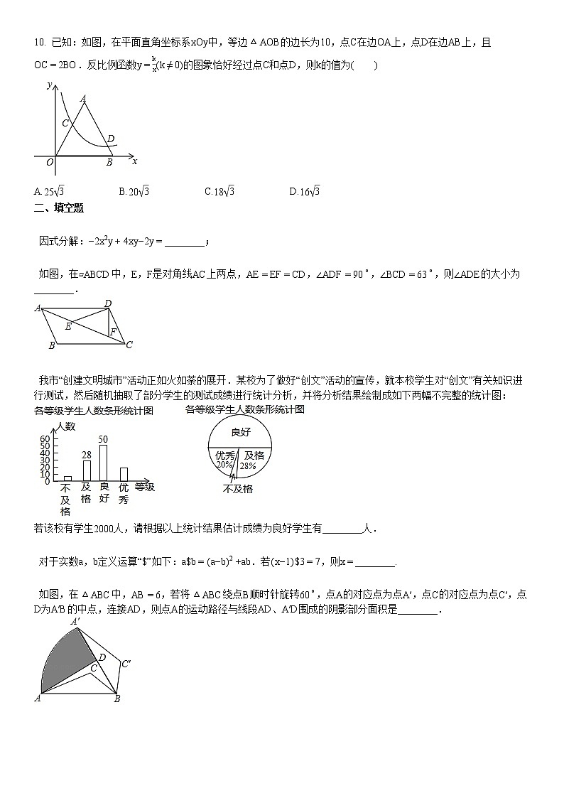2019-2020学年湖北省十堰市某校初三（下）期中考试数学试卷03