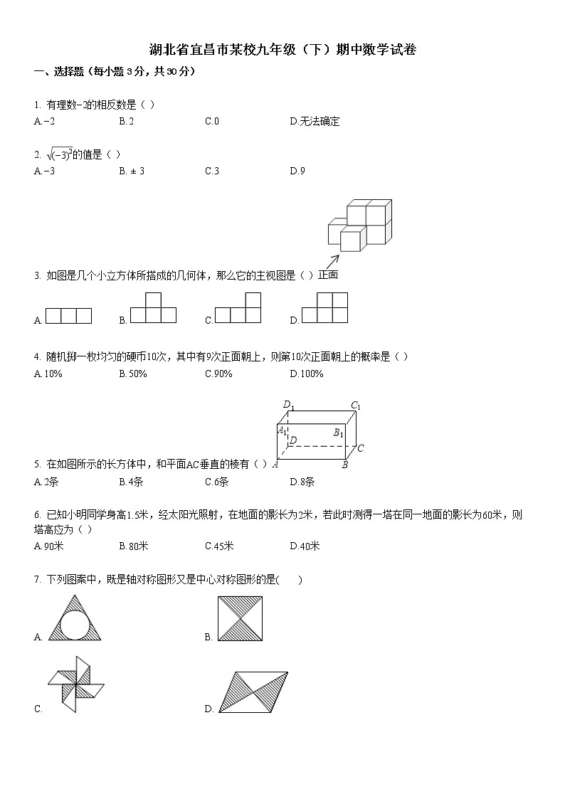 2006-2007学年湖北省宜昌市某校九年级（下）期中数学试卷第1页