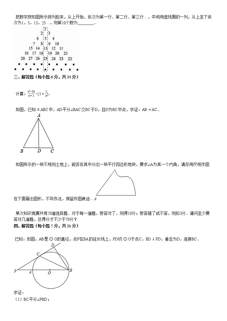 2006-2007学年湖北省宜昌市某校九年级（下）期中数学试卷第3页