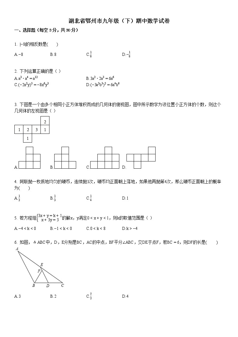 2016-2017学年湖北省鄂州市九年级（下）期中数学试卷第1页
