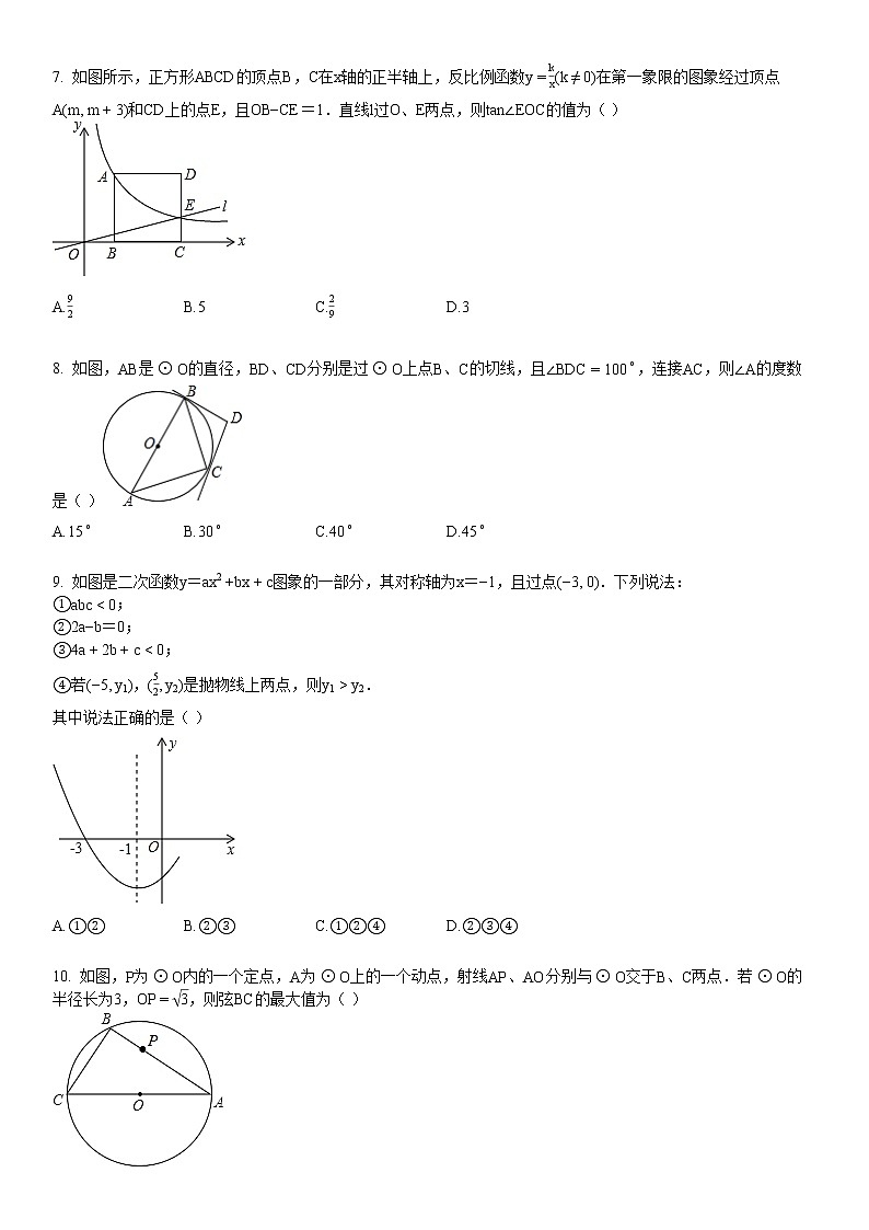 2016-2017学年湖北省鄂州市九年级（下）期中数学试卷第2页