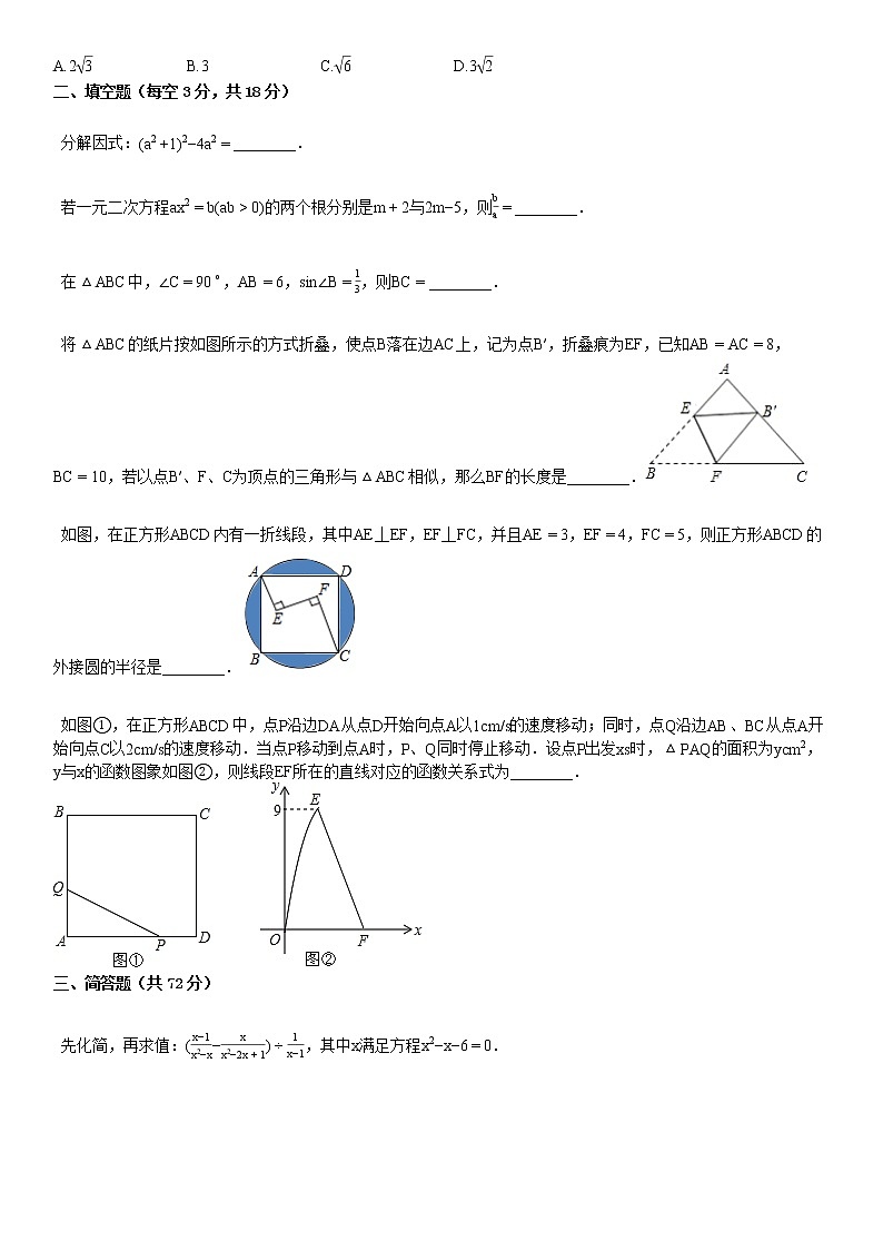 2016-2017学年湖北省鄂州市九年级（下）期中数学试卷第3页