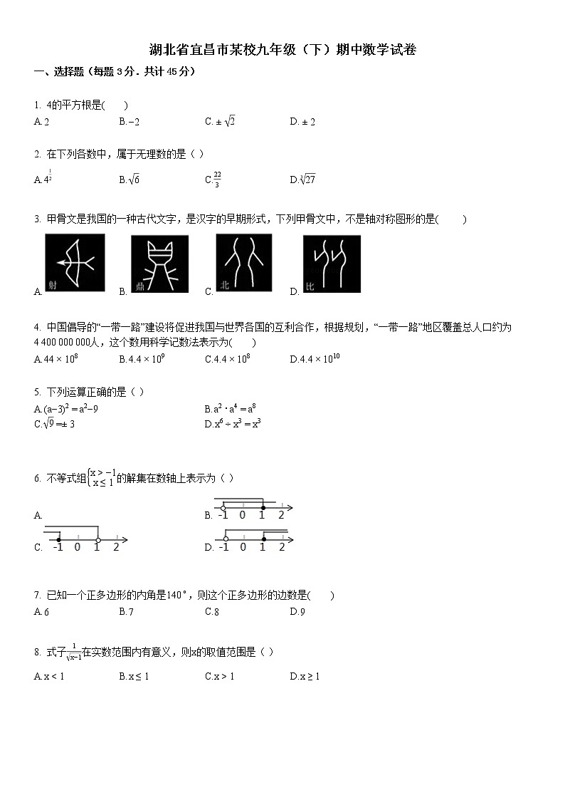 2016-2017学年湖北省宜昌市某校九年级（下）期中数学试卷第1页