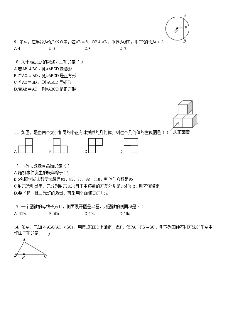 2016-2017学年湖北省宜昌市某校九年级（下）期中数学试卷第2页