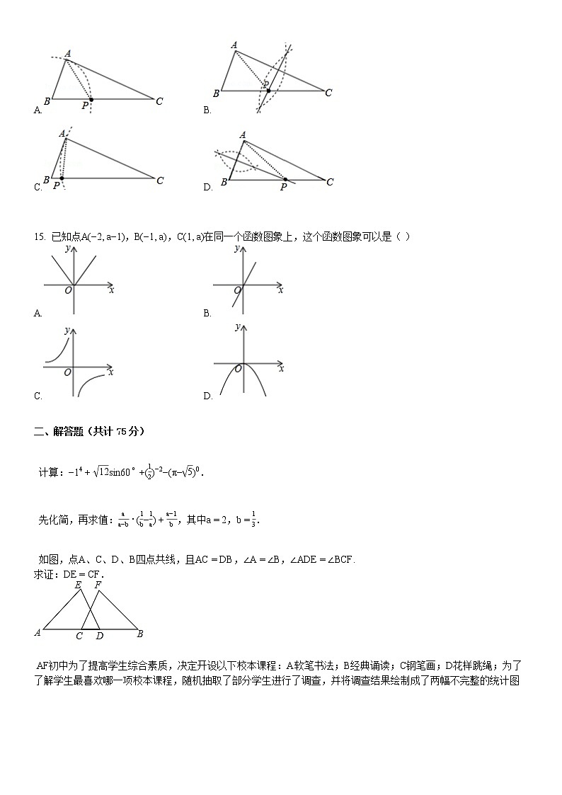 2016-2017学年湖北省宜昌市某校九年级（下）期中数学试卷第3页