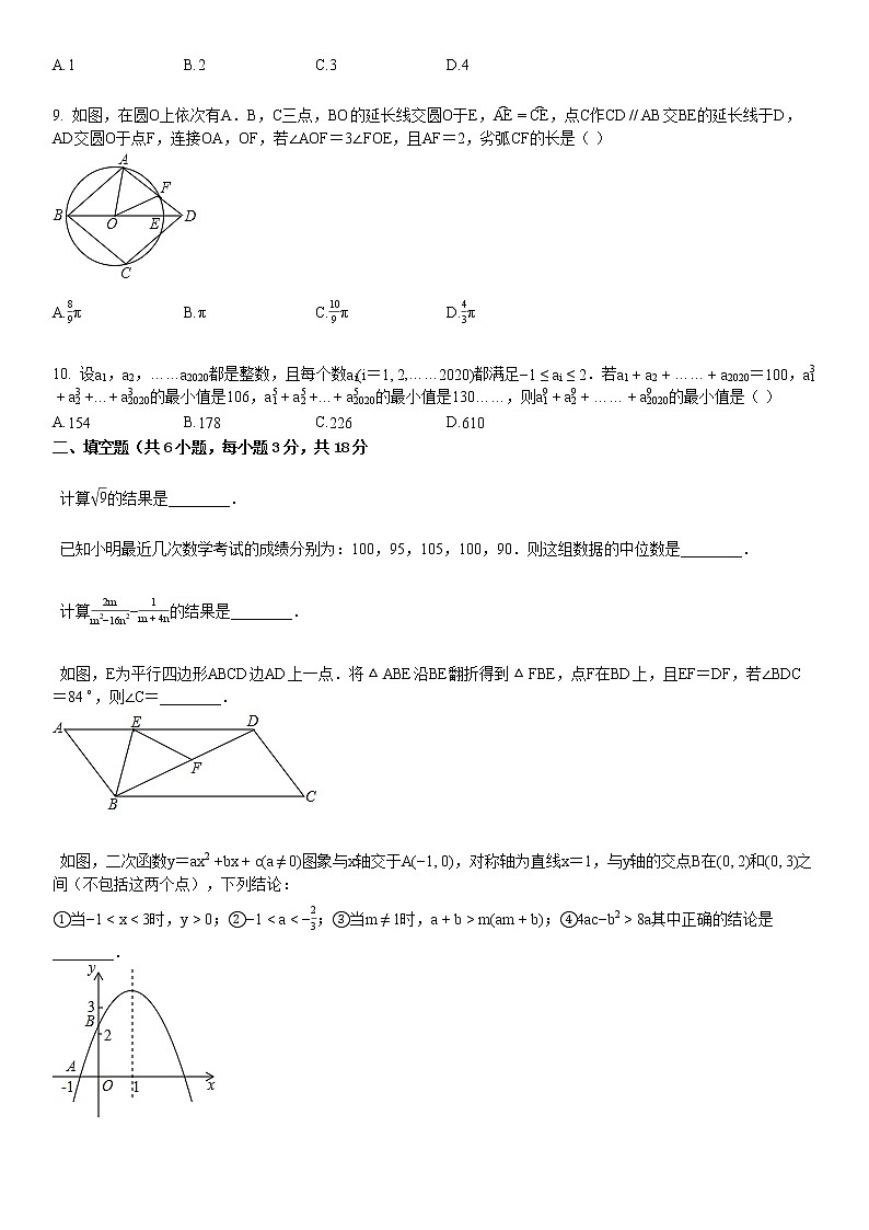 2019-2020学年湖北省武汉市汉阳区九年级（下）期中数学试卷02