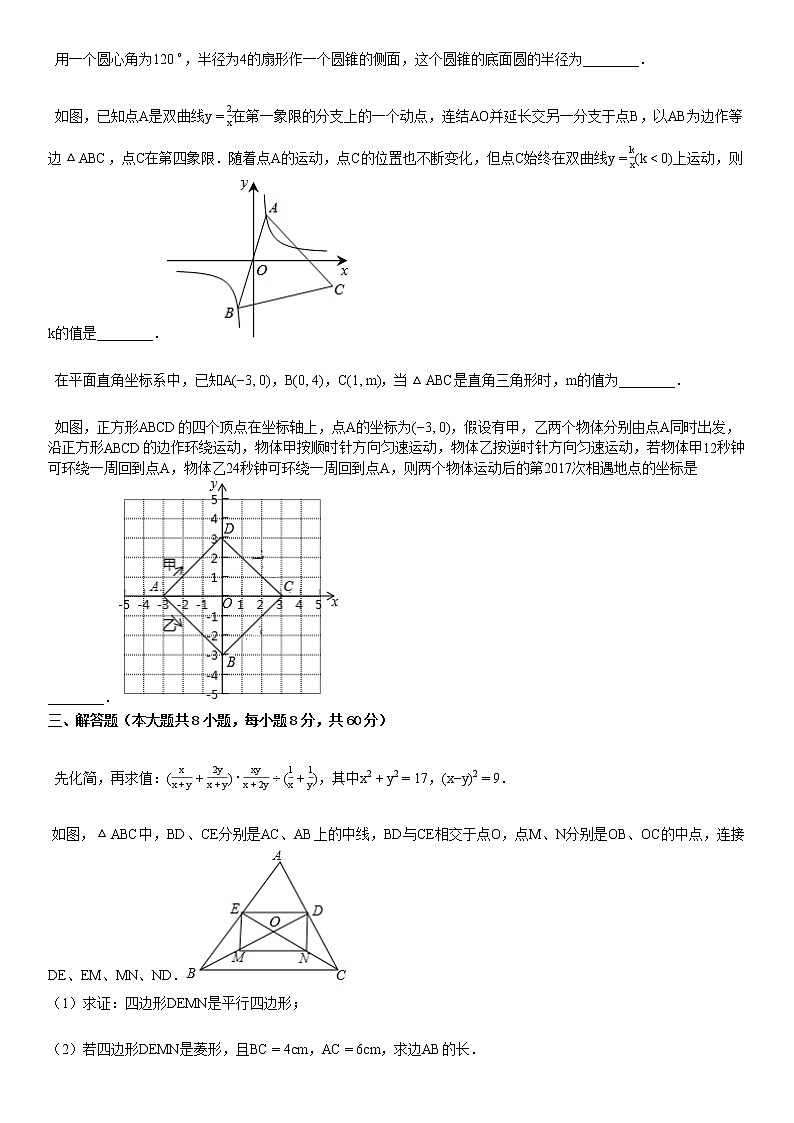 2016-2017学年湖北省鄂州市梁子湖区九年级（下）期中数学试卷03
