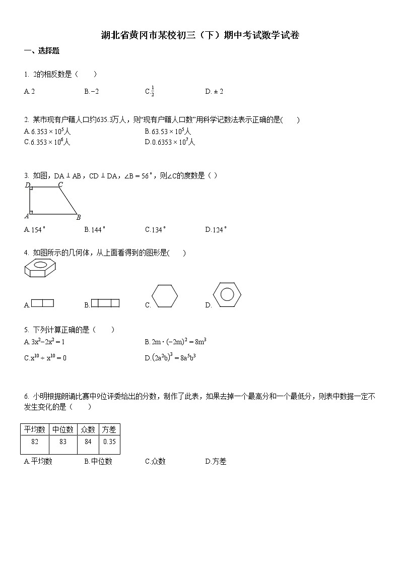 2020-2021学年湖北省黄冈市某校初三（下）期中考试数学试卷01