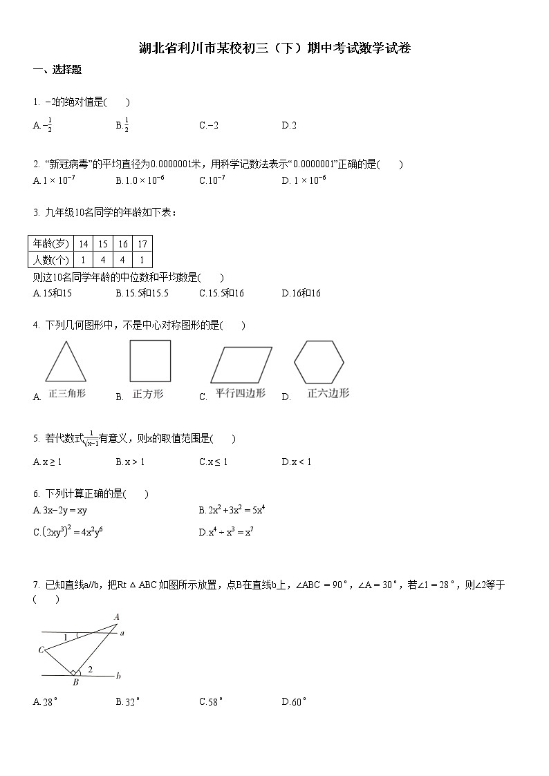 2020-2021年湖北省利川市某校初三（下）期中考试数学试卷第1页