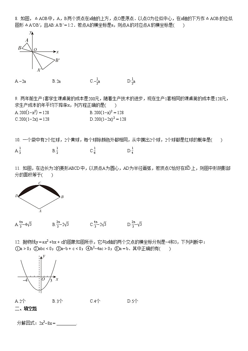 2020-2021年湖北省利川市某校初三（下）期中考试数学试卷第2页