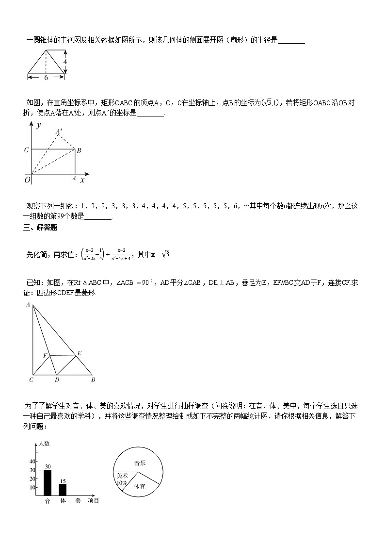 2020-2021年湖北省利川市某校初三（下）期中考试数学试卷第3页