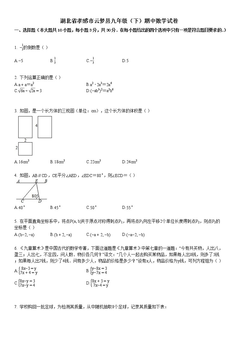 2019-2020学年湖北省孝感市云梦县九年级（下）期中数学试卷第1页