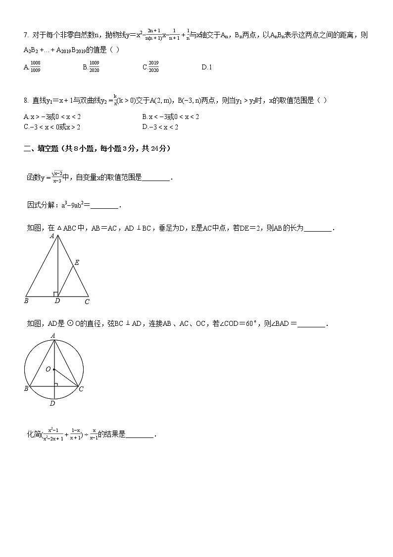 2019-2020学年湖北省黄冈市蕲春县九年级（下）期中数学试卷02