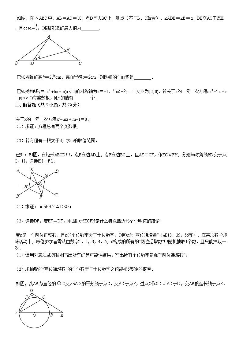 2019-2020学年湖北省黄冈市蕲春县九年级（下）期中数学试卷03