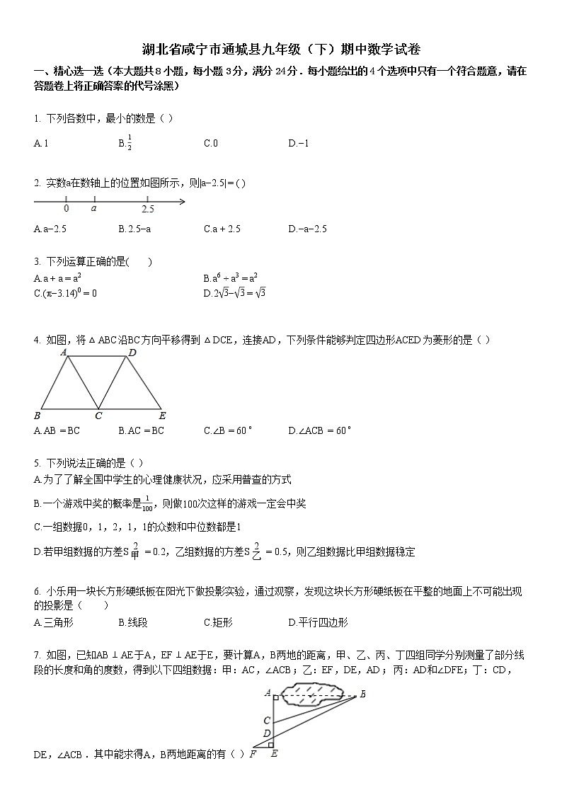2013-2014学年湖北省咸宁市通城县九年级（下）期中数学试卷01