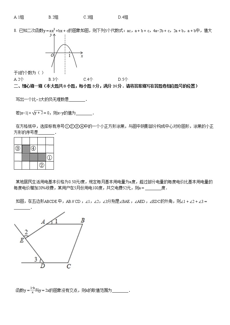 2013-2014学年湖北省咸宁市通城县九年级（下）期中数学试卷02