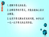 人教版七下9.1.2 不等式的性质课件+教案+习题