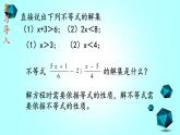 人教版七下9.1.2 不等式的性质课件+教案+习题