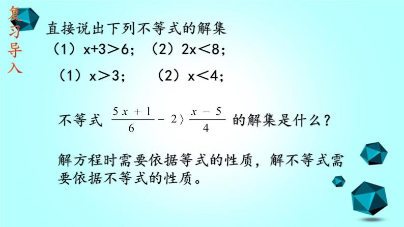 人教版七下9.1.2 不等式的性质课件+教案+习题03