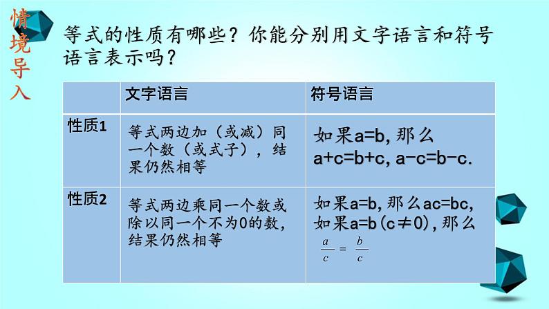 人教版七下9.1.2 不等式的性质课件+教案+习题04