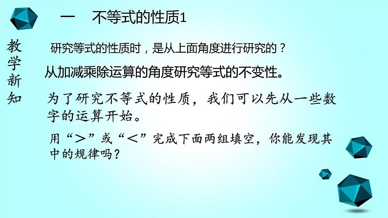 人教版七下9.1.2 不等式的性质课件+教案+习题05